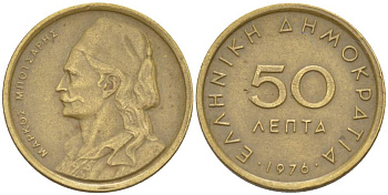 ГРЕЦИЯ 50 ЛЕПТА 1976 МАРКОС БОТСАРИС KM 115 никель латунь 4523-927