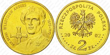 Польша 2 злотых 2002 MW, генерал Владислав Андерс (1892-1970) KM 440 нордик UNC 4526-1242