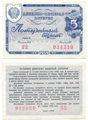 РСФСР 5 рублей 1958 денежно-вещевая лотерея, билет №022, серия 034210, разряд 48 бумага 439-3-1-1