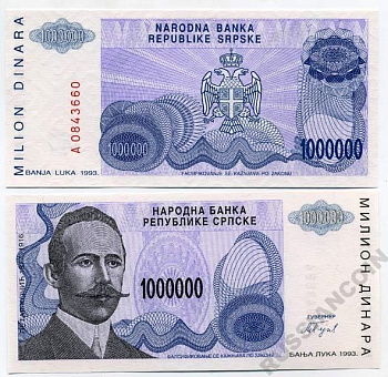 Босния и Герцеговина 1000000 динаров 1993 Сербская республика, вторая реформа, Петар Кочич Pick 155 а бумага UNC (пресс) 450-29-2