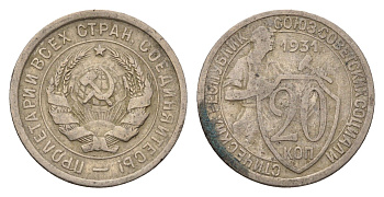 СССР 20 копеек 1931 Y 97 медно-никель 4613-1038