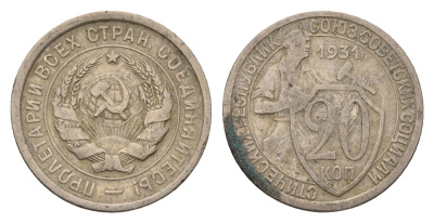 СССР 20 копеек 1931 Y 97 медно-никель 4613-1038