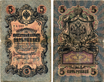 Россия 5 рублей ND (1917-1918) Горянов 1.19.1 бумага 7183-58-3-2