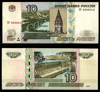 Россия 10 рублей 1997 (2004) "модификация 2004", серия ОЭ Pick 268 c (1) бумага 2196-23-3-1