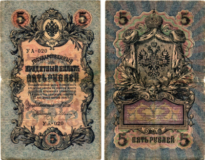 Россия 5 рублей ND (1917-1918) Горянов 1.19.1 бумага 7183-58-3-2