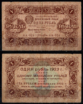 СССР 1 рубль 1923 кассир Ложкин, РСФСР Pick 156 (2), ZG II 2.9.3 бумага 435-2-3-2