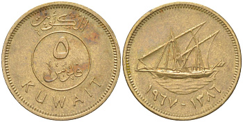 Кувейт 5 филсов 1967 AH 1387 KM 10 никель латунь 4613-1135
