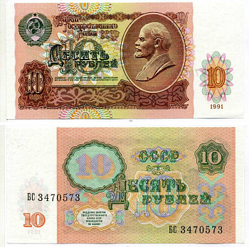 СССР 10 рублей 1991 В. И. Ленин, серия БС Pick 240 a, ZG II 2.32.4, Сергеев 11 бумага UNC (пресс) 8589-52-1-2