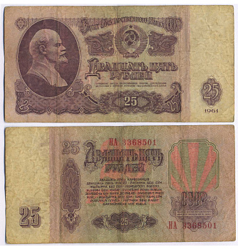 СССР 25 РУБЛЕЙ 1961 ВТОРОЙ ВЫПУСК, ЕСТЬ СВЕЧЕНИЕ В УЛЬТРАФИОЛЕТЕ Pick 234b, Сергеев 5b 8518-37-2-1