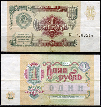 СССР 1 рубль 1991 серия ВТ Pick 237 a, Сергеев 8 бумага 7554-25-4-2