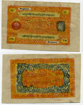 Тибет 25 срангов ND (1941-1948) Pick 10 b бумага aUNC 451-131-1