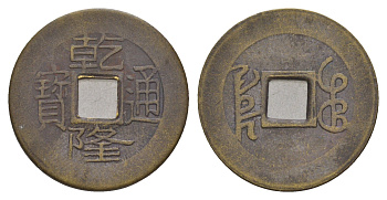 Китай копия игровой жетон в 1 кэш медь 4657-1023