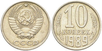 СССР 10 копеек 1989 Y 130, Schon 79 медь цинк никель aUNC 4613-658