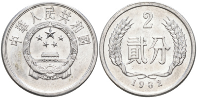 Китай 2 фыня 1982  KM 2 алюминий 4116-626
