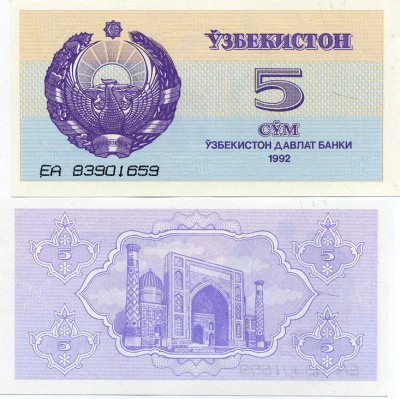 Узбекистан 5 сумов 1992 высота номера 3 мм. Pick 63а, Сергеев 3а бумага UNC (ПРЕСС) 7486-50-3-1