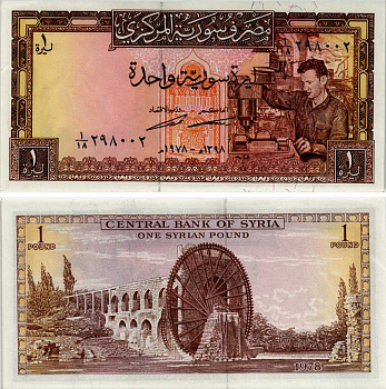 Сирия 1 фунт 1978 колесо Хамы на реке Оронтес Pick 93 d бумага UNC (пресс) 6281-9-3-2
