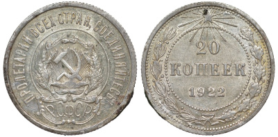 РСФСР 20 копеек 1922 Федорин 4, KM 82 серебро 4145-122