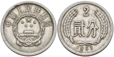 Китай 2 фыня 1963 KM 2 алюминий 4153-1125