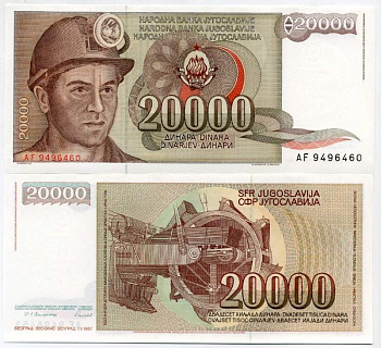 Югославия 20000 динаров 1987 шахтёр, роторный экскаватор Pick 95 бумага UNC (пресс) 450-124-1