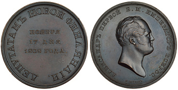 Россия медаль 1808 депутатам новой Финляндии, 17 ноября 1808, предположительно поздняя чеканка, 42 мм, 41,14 гр, Kuenker 260 Дьяков к 324.2 бронза 10-011-41
