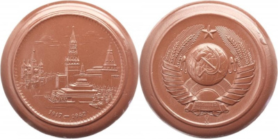 СССР медаль 1947 30 лет Революции, 105 мм фарфор UNC 7-5-5-19