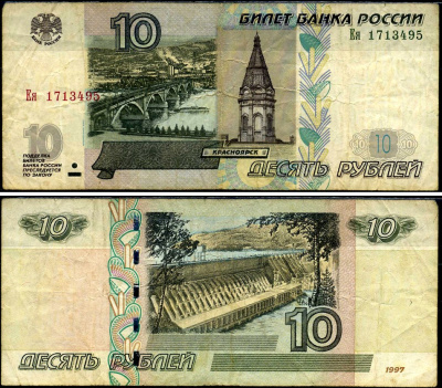 Россия 10 рублей 2004 Pick 268 c бумага 7486-12-2-1