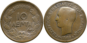 Греция 10 лепта 1869 ВВ, король Георг I (1863-1913) KM 43 медь 4381-1021