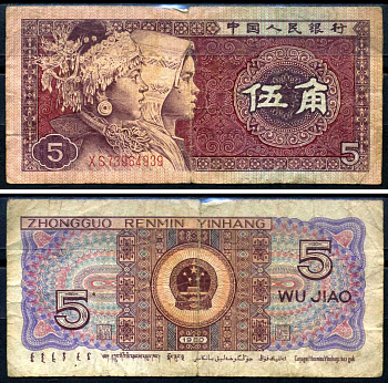 Китай 5 цзяо 1980 Pick 883 a бумага 7376-32-2-2