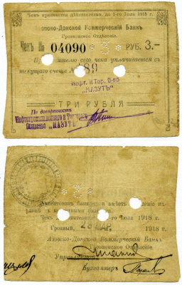 ГРОЗНЫЙ 3 рубля 1918 ЧЕК №04090, АЗОВСКО-ДОНСКОЙ КОМЕРЧЕСКИЙ БАНК, СЧЁТ №189 НЕФТЕПРОМЫШЛЕННОЕ И ТОРГОВОЕ ОБЩЕСТВО " МАЗУТ ", ПО ДОВЕРЕННОСТИ 29 марта 1918 года, ПЕРФОРАЦИЯ НОМИНАЛА, ДЕЙСТВИТЕЛЕН ПО 1 августа 1918 Кардаков 7.26.24 бумага 00-00