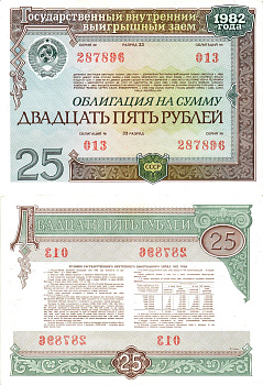 СССР облигация в 25 рублей 1982 государственный внутренний выигрышный заем, разряд 33   бумага   7215-11-2-1