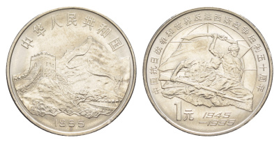Китай 1 юань 1995 50 лет победы над фашизмом и Японией KM 711 никель плакированный сталью UNC 4641-231
