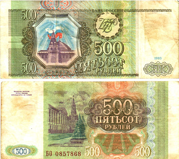 Россия 500 рублей 1993  Горянов 3.2.3, Pick 256  бумага   8614-70-4-2