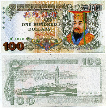 КИТАЙ 100 ДОЛЛАРОВ ND HELL BANK NOTE бумага 6300-11-3-2