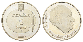 Украина 2 гривны 2004 100 лет со дня рождения Михайло Дерегуса KM 216 нейзильбер BU 4667-116