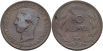 Греция 10 лепта 1869 ВВ, король Георг I (1863-1913) KM 43 медь 4565-815