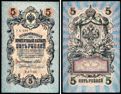 Россия 5 рублей 1909 (1917-1918) выпуск РСФСР и временного правительства, серия УА-194, Управляющий Шипов, кассир Чихиржин Горянов 1.19.1, Pick 35 (2-12) бумага 8518-48-3-1