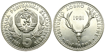 Болгария 5 левов 1981 Международная Охотничья Выставка 1981, Пловдив KM 131 медно-никель UNC 74-411