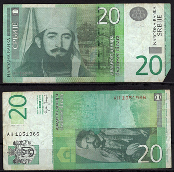 Сербия 20 динаров 2006 Петр II Негош, князь-епископ Черногории? Петр II Негош, Черногория Pick 47 a бумага 7548-83-3-2