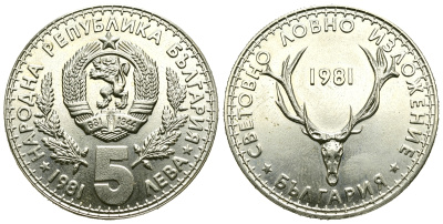 Болгария 5 левов 1981 Международная Охотничья Выставка 1981, Пловдив KM 131 медно-никель UNC 74-411