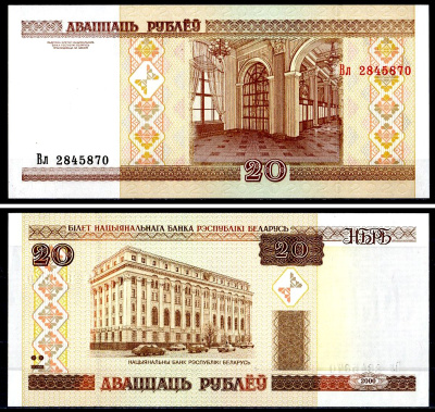 Беларусь 20 рублей 2000 Pick 24 бумага UNC (пресс) 6317-26-1-2