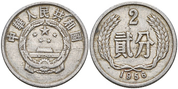 Китай 2 фыня 1956 первый год KM 2 алюминий 4153-1017