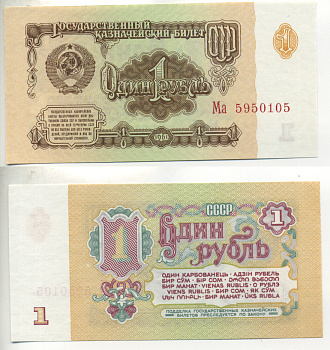 СССР 1 РУБЛЬ 1961 СЕРИЯ Ма, ШРИФТ НУМЕРАЦИИ, ТИП I Pick 222а, Сергеев 1 бумага UNC (ПРЕСС) 6280-60-3-2