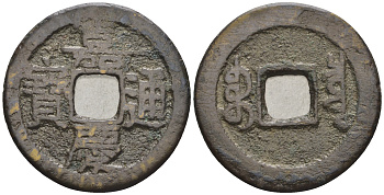 Китай 1 кэш ND (XVII-XX век) 3,8 гр бронза 85-1221