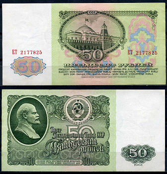 СССР 50 рублей 1961 В. И. Ленин, серия ЕТ Pick 235a, ZG II 2.31.4, Сергеев 6 бумага 2195-19-1-1