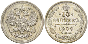 РОССИЯ 10 КОПЕЕК 1909 СПБ-ЭБ, НИКОЛАЙ II (1895-1917), Биткин 161 KM 20а.2 серебро 116-1263