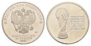 Россия 25 рублей 2018 Чемпионат мира по футболу 2018, Россия - Талисман Y 1835 медно-никель UNC 3853-225