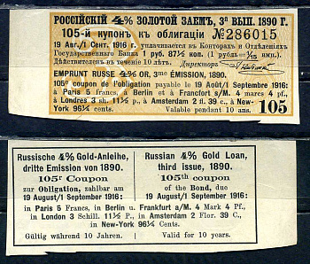 Россия, Золотой заем купон от 4% облигации на выплату 1 рубль 87 1/2 копейки (3-й выпуск) 1890 выплата за 1916, Суррогаты денежных знаков Сенкевич 250 бумага aUNC 8614-80-1-1