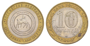 Россия 10 рублей 2006 СПМД, серия Российская федерация - Республика Саха (Якутия) Y 941 биметалл 4629-1252