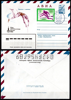 СССР конверты спецгашения (КПД-Конверт первого дня) с маркой 6+3 копеек 1980 Олимпиада 80 - Москва, Авиа, Прыжки с шестом 2194-26-1-1