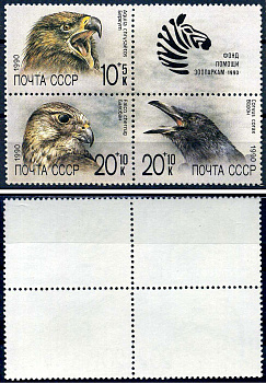 СССР сцепка из 3 марок (10+5 копеек, 20+10 копеек) 1990 Птицы. Почтово-благотворительный выпуск в Фонд помощи зоопаркам - Беркут, Балобан, Ворон Загорский 6135, 6136, 6137    марка с оригинальным клеем, без следов наклейки (чистая) 8705-117-1-1